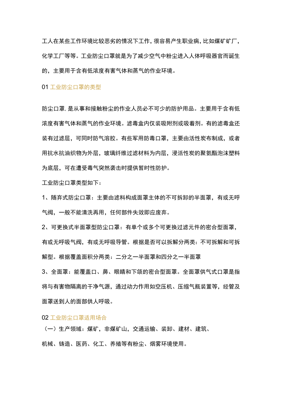 工业防尘口罩培训资料.docx_第1页