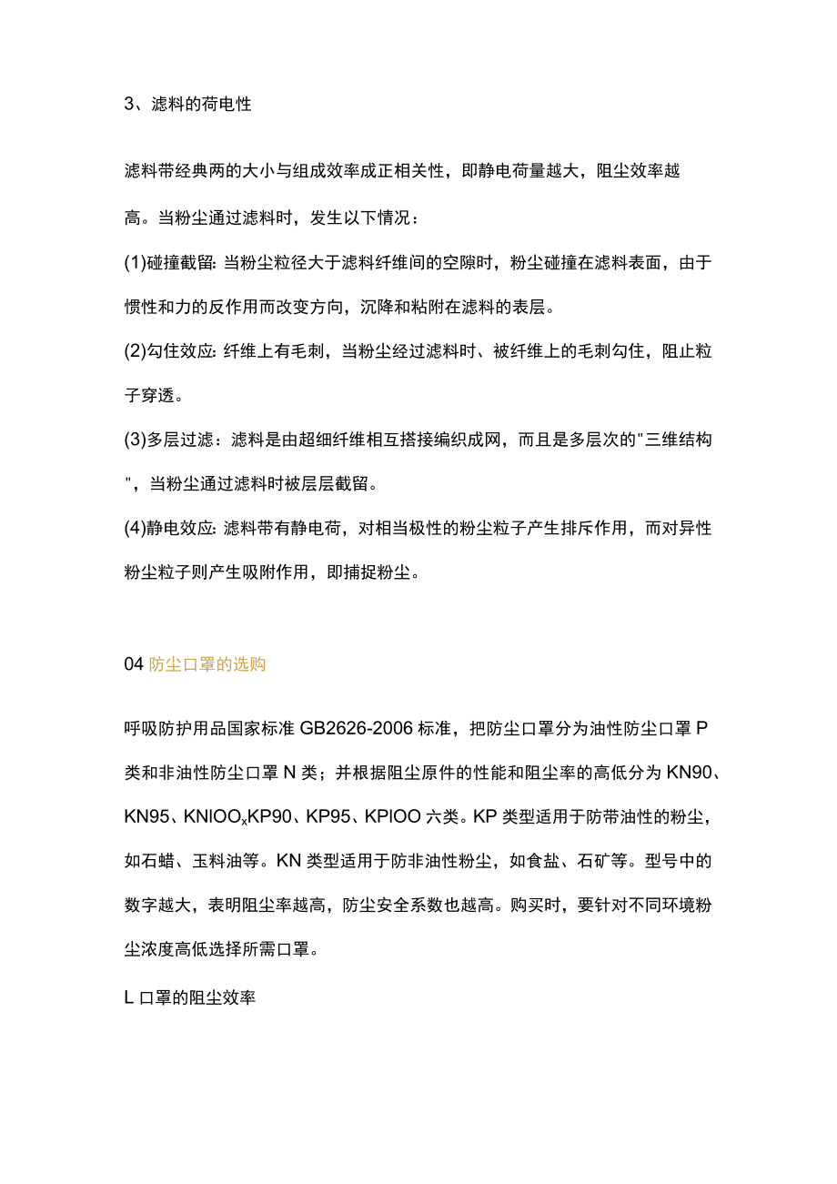 工业防尘口罩培训资料.docx_第3页