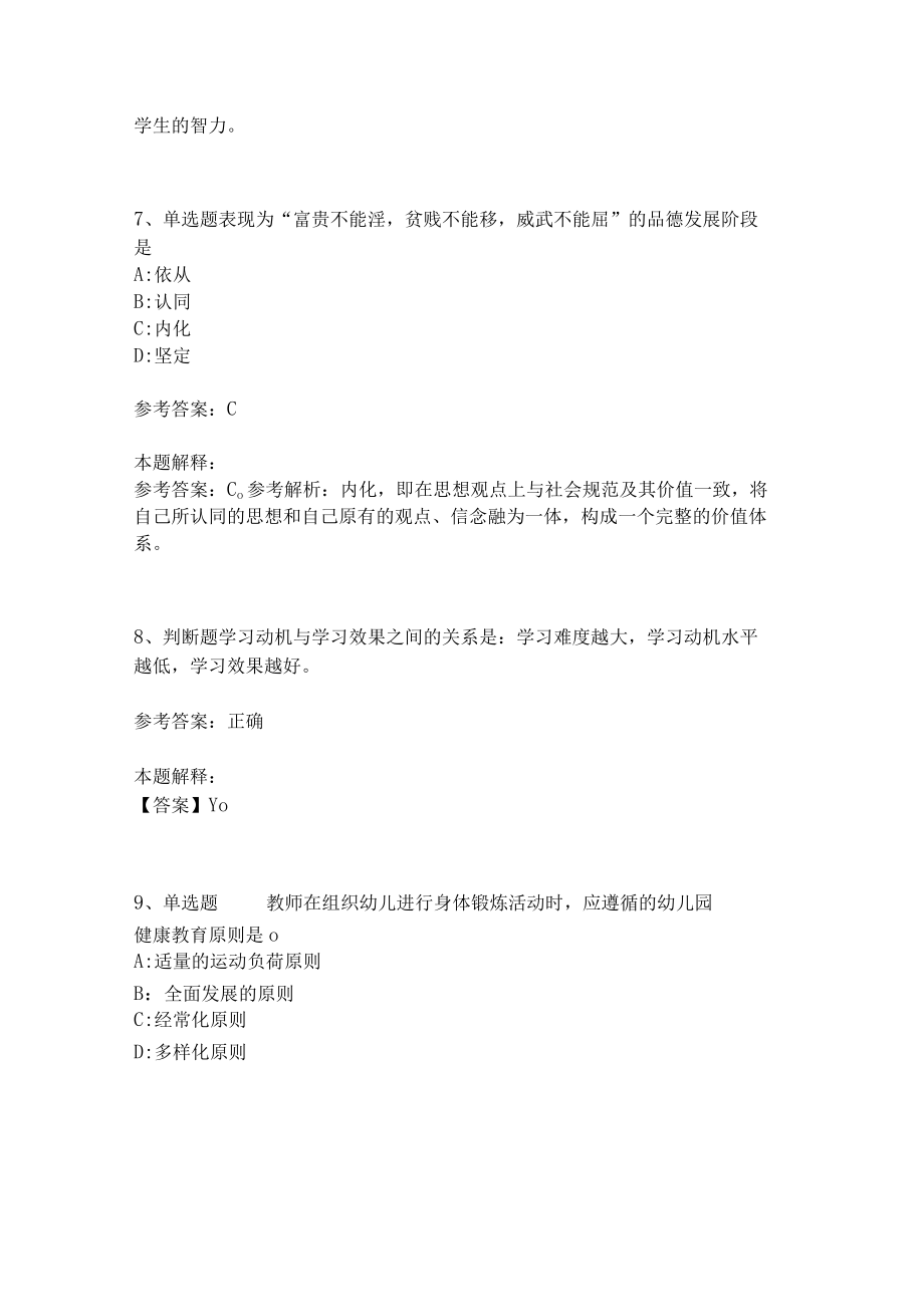 教师招聘考试题库《教育理论综合知识》考点预测14.docx_第3页