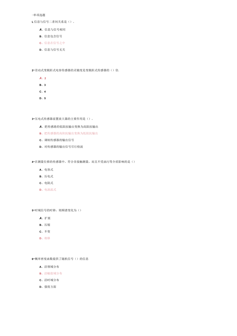 山东建筑大学机械工程测试技术期末考试复习题.docx_第1页