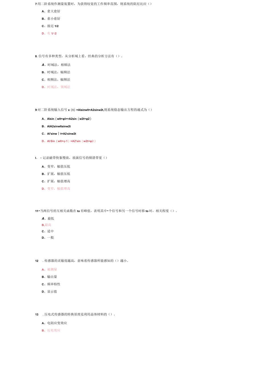 山东建筑大学机械工程测试技术期末考试复习题.docx_第2页