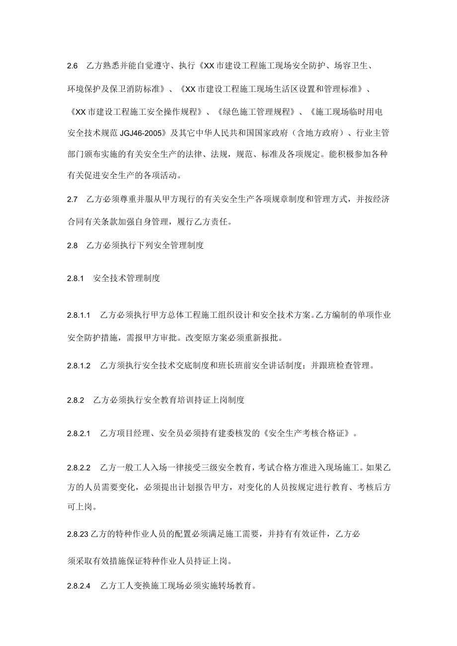 安全管理协议范文.docx_第2页