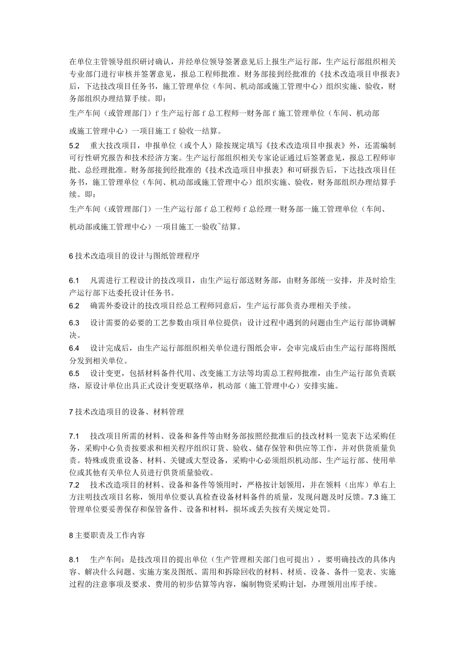 技改项目实施管理规定.docx_第2页