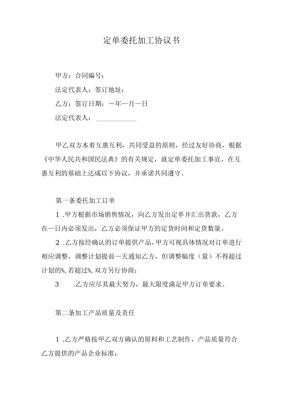 定单委托加工协议书.docx_第1页