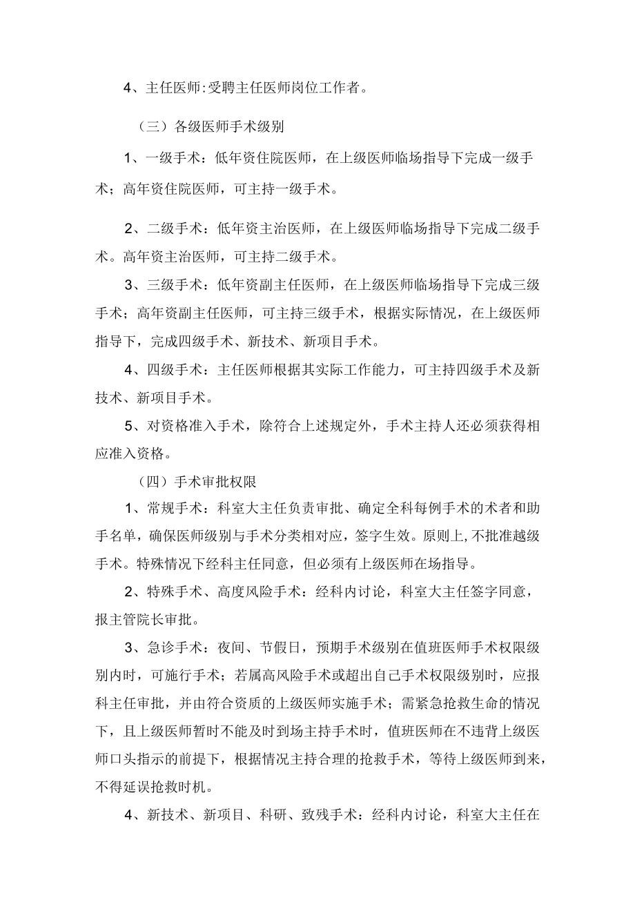 手术分级管理制度.docx_第2页