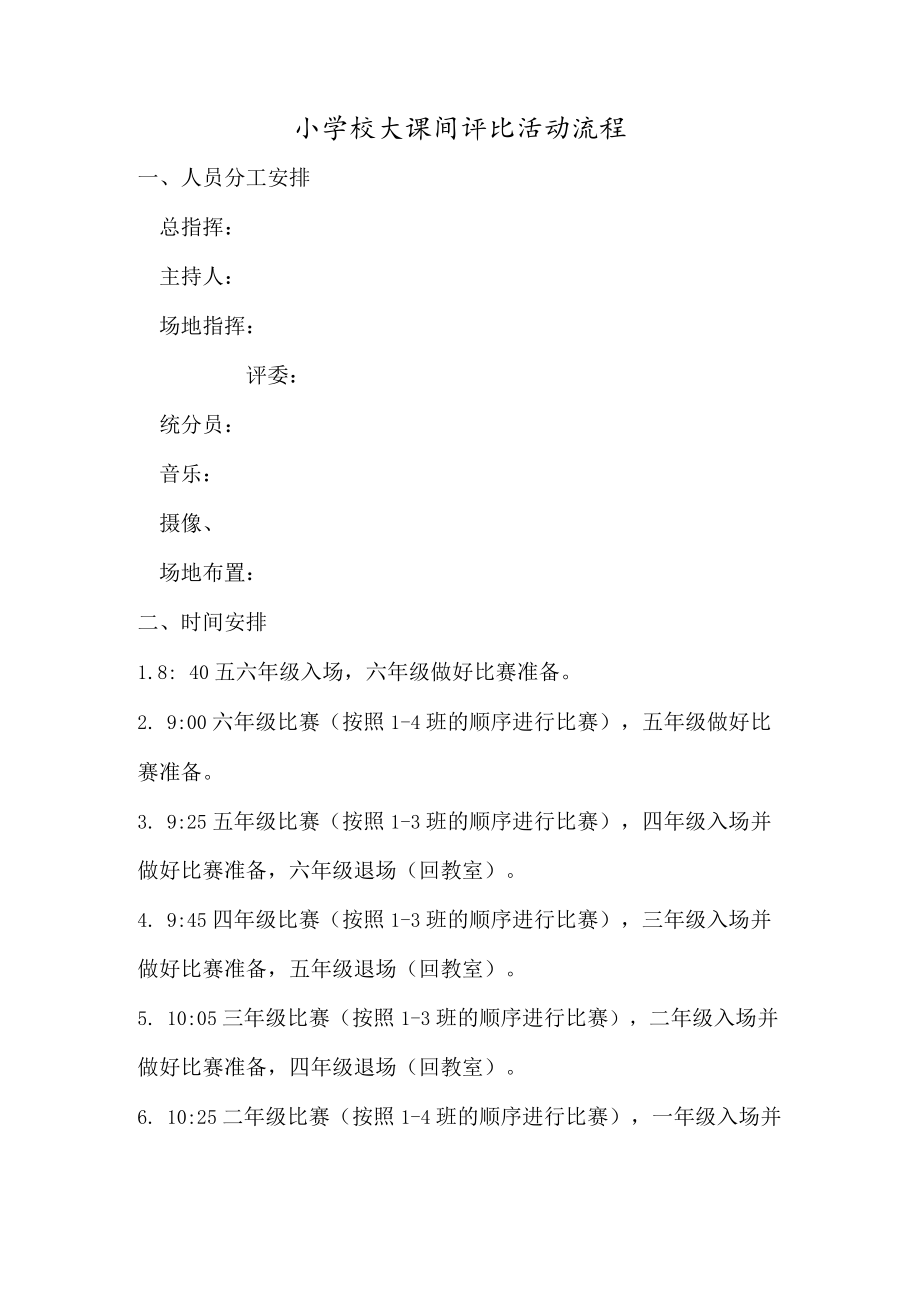 大课间活动评比流程.docx_第1页