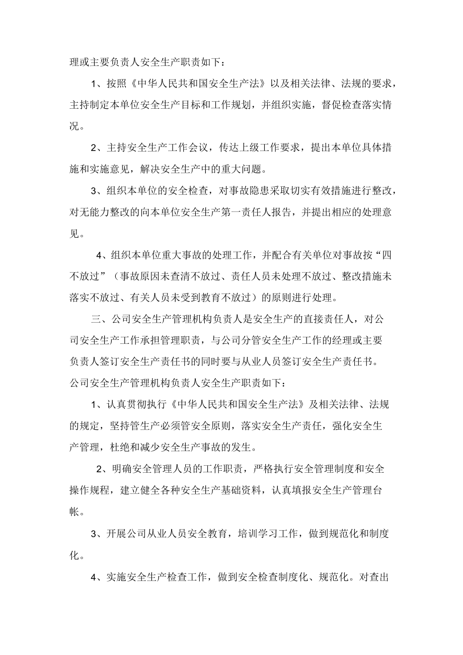 安全监督管理制度.docx_第2页