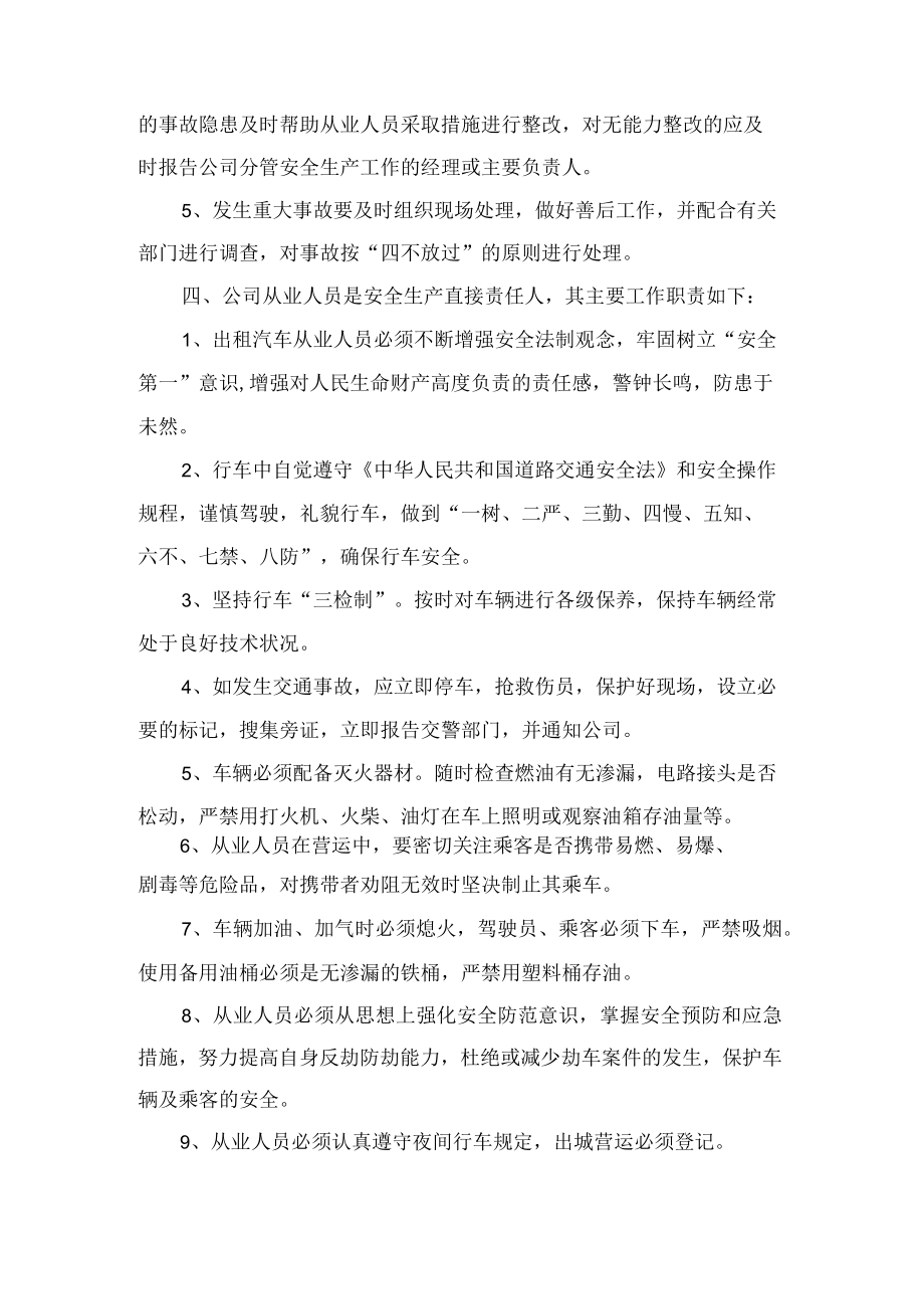 安全监督管理制度.docx_第3页