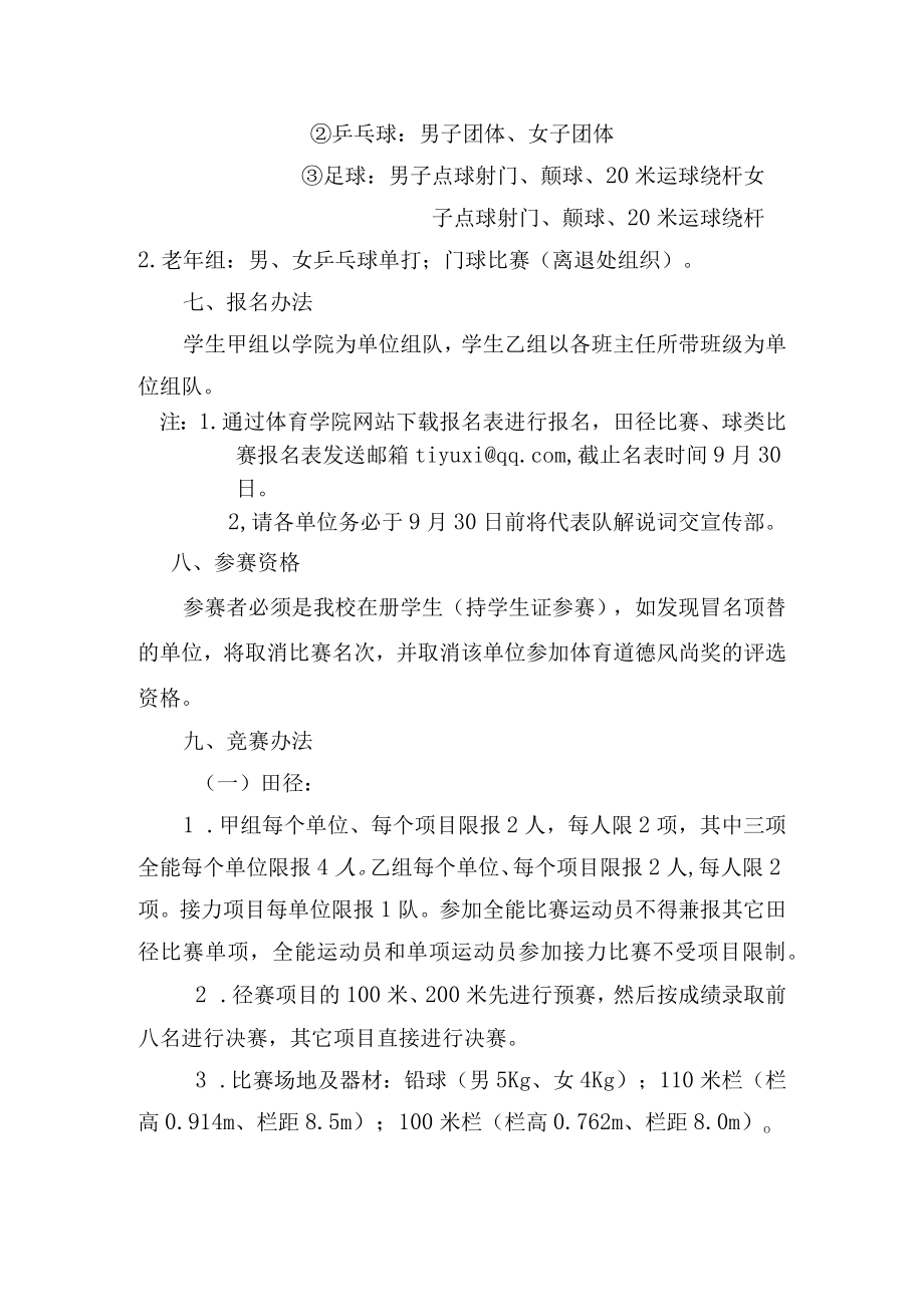 大学运动会竞赛规程.docx_第3页