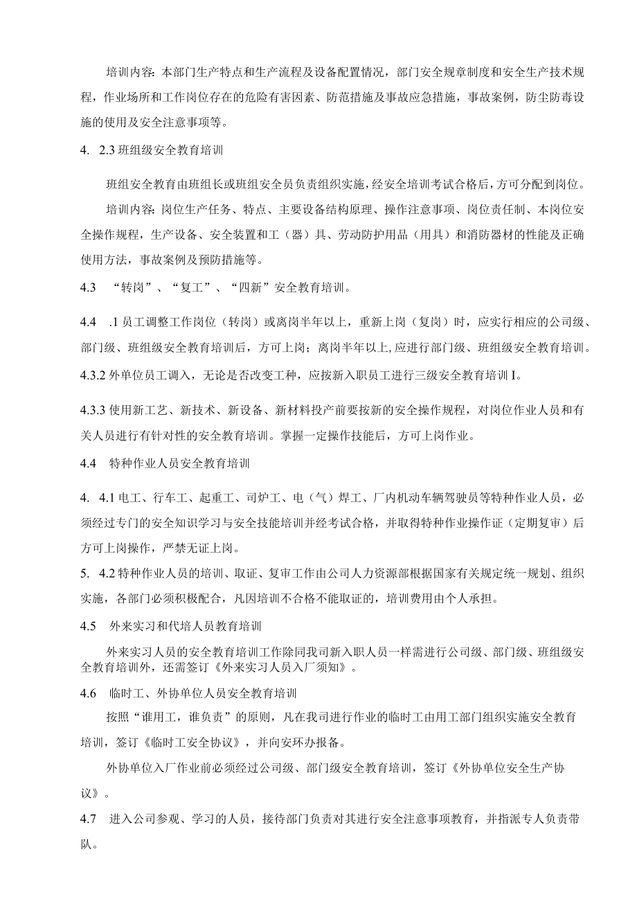 安全教育培训制度.docx_第3页