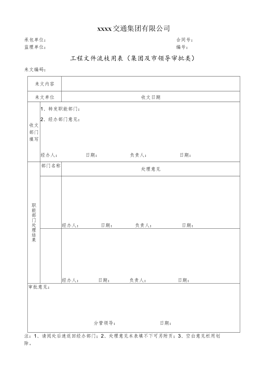 工程文件流转用表.docx_第1页