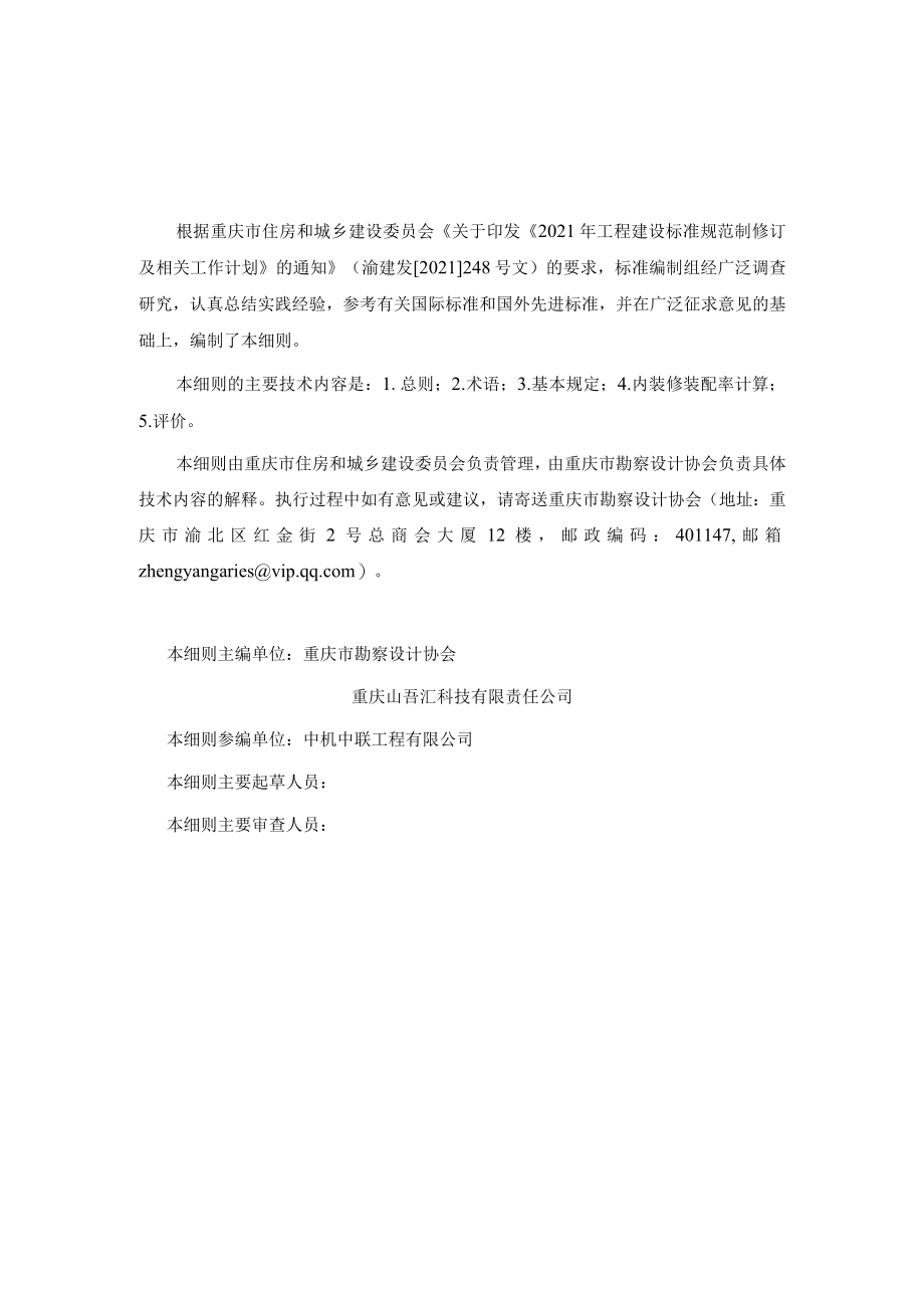 工业化内装修评价细则.docx_第3页