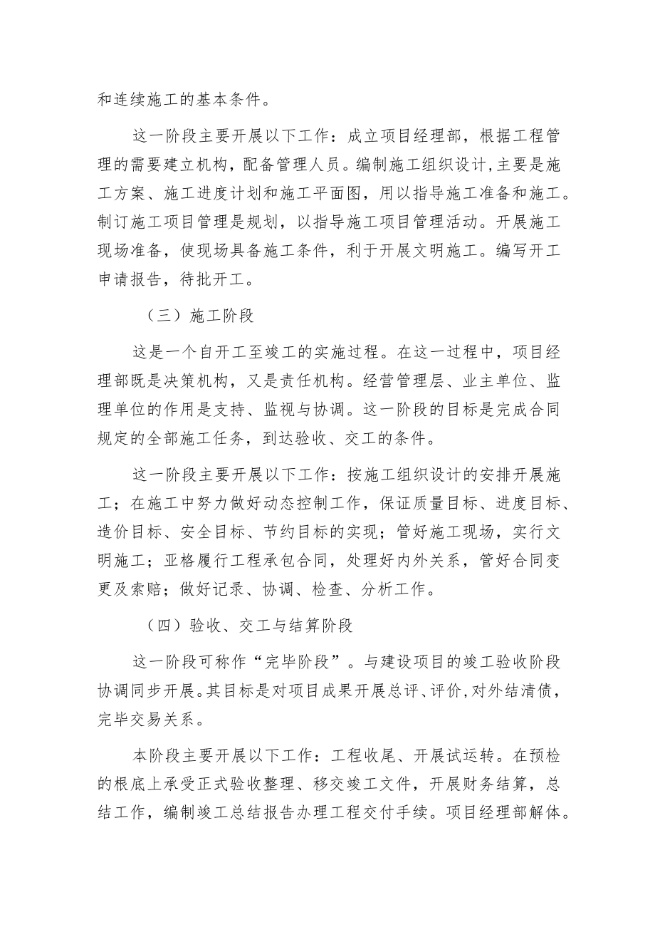 建筑安全施工项目管理的全过程.docx_第2页