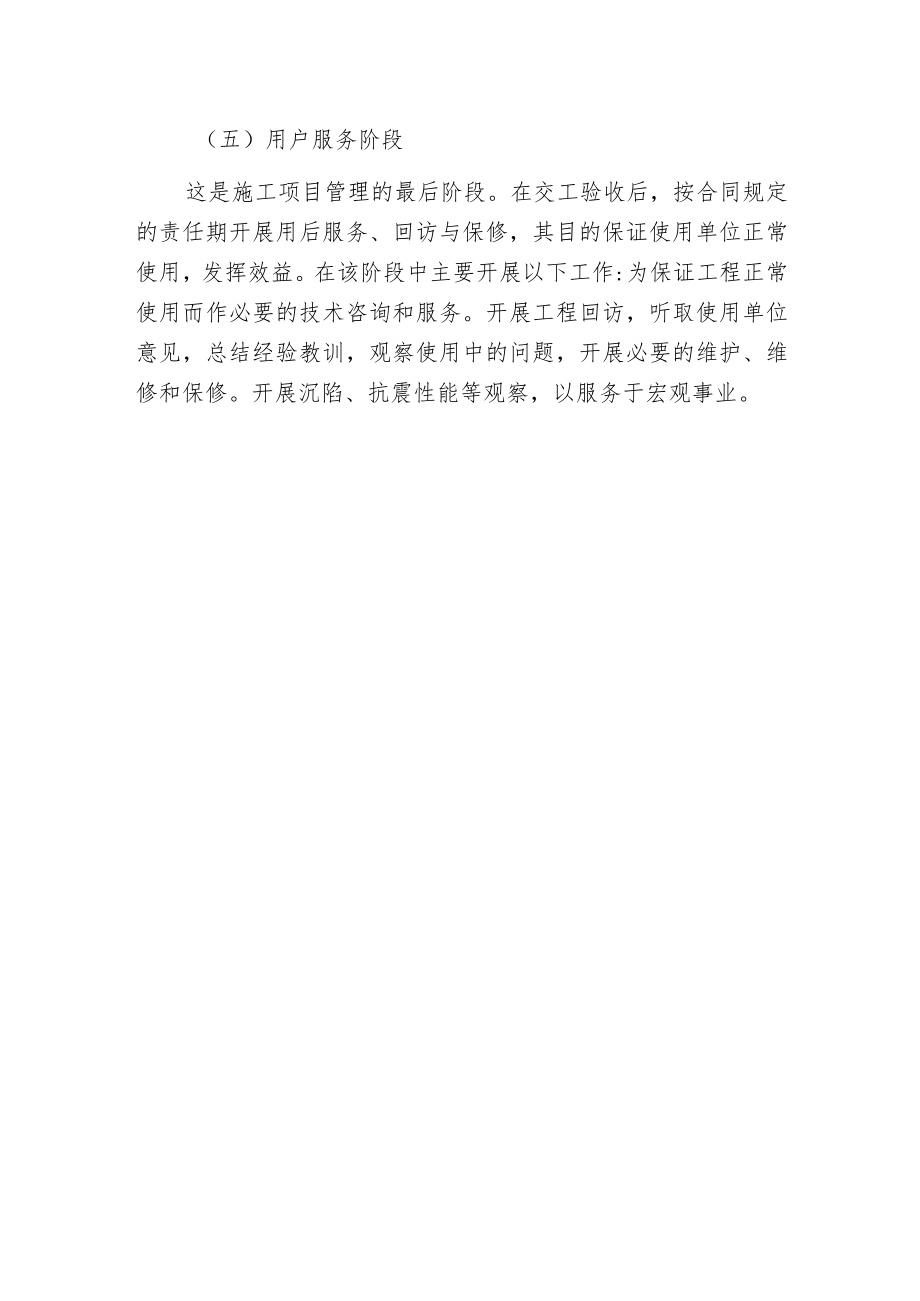 建筑安全施工项目管理的全过程.docx_第3页