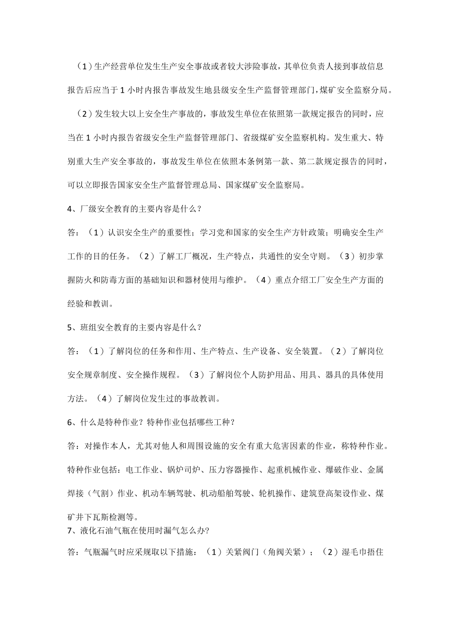 安全生产知识竞赛（简答题）.docx_第2页