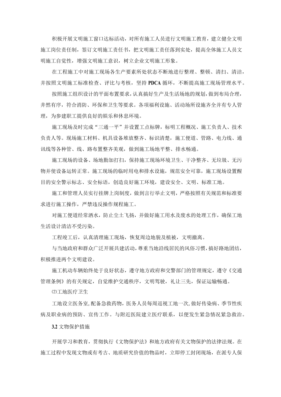 文明施工、文物保护保证体系及保证措施.docx_第2页