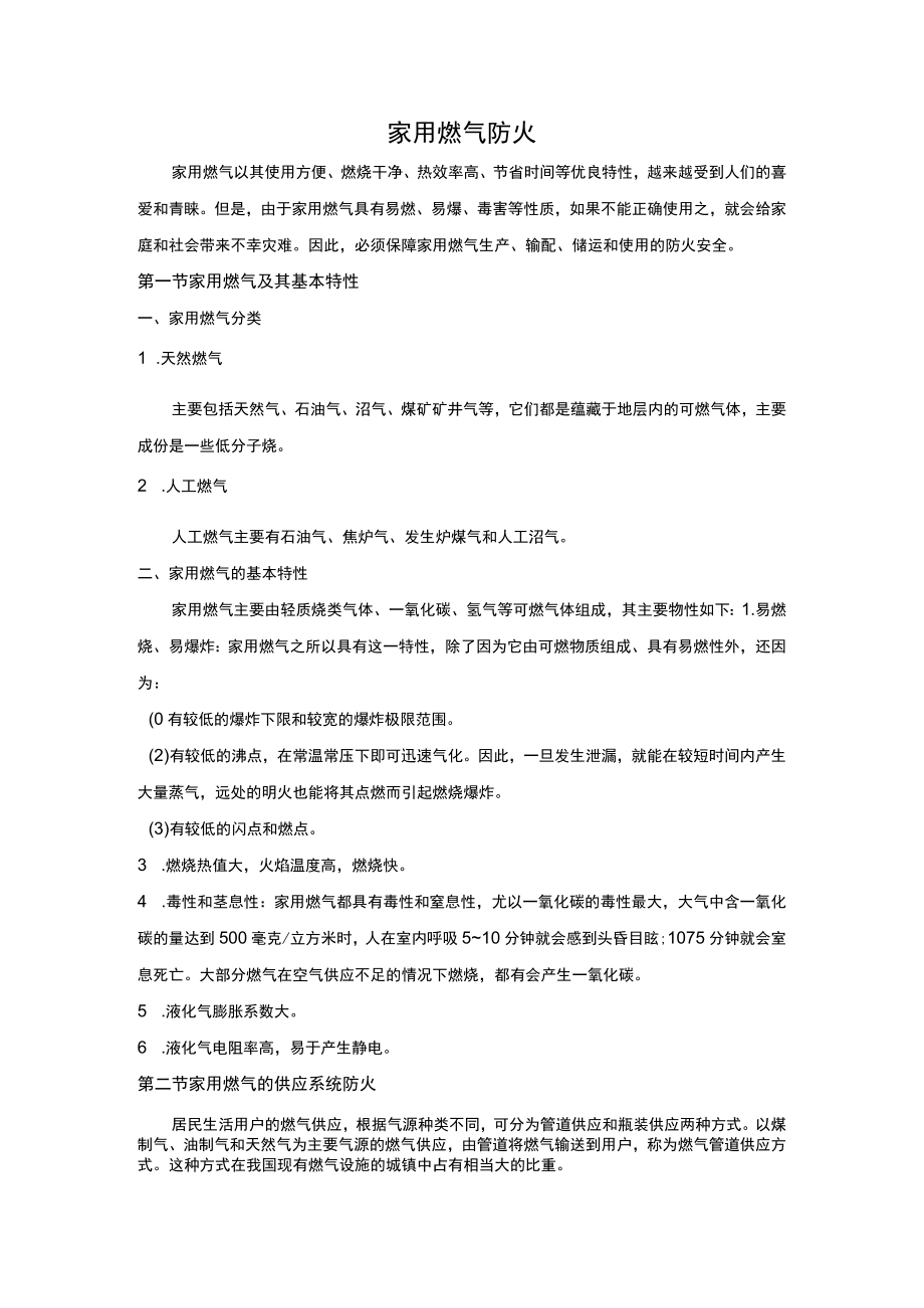 家用燃气防火.docx_第1页