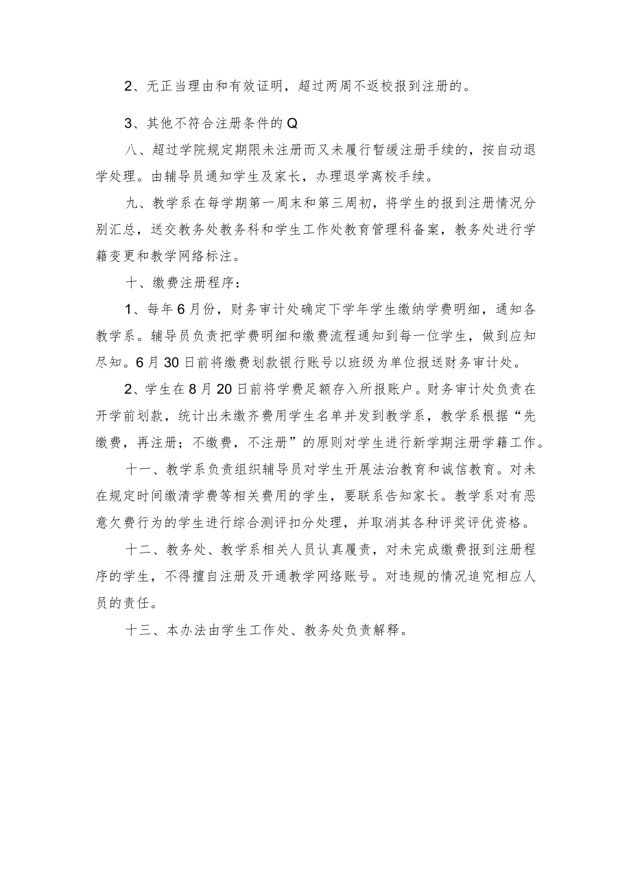 学生报到注册管理办法.docx_第2页