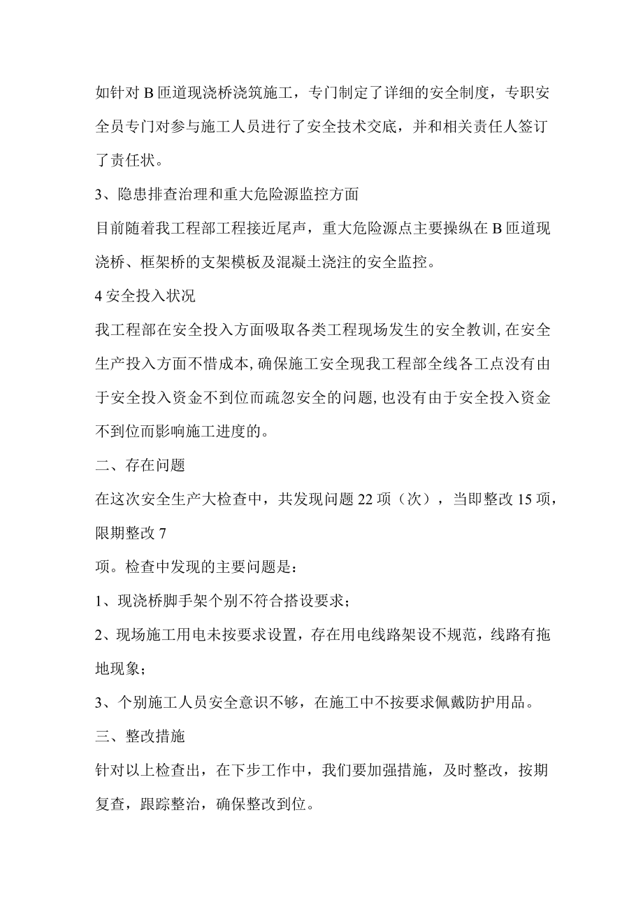 安全生产自查自纠工作总结（4页）.docx_第2页