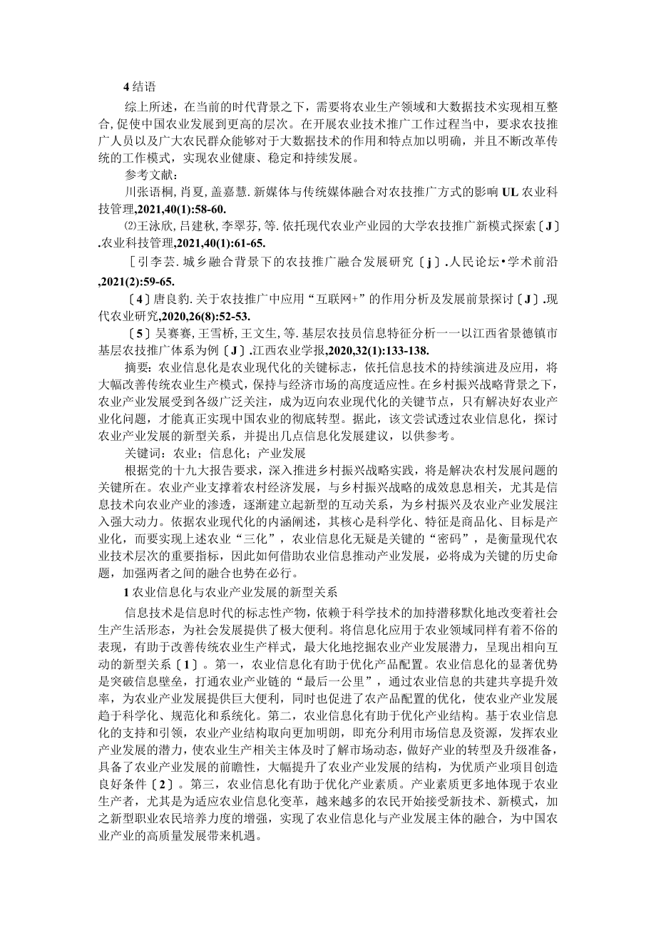 大数据技术在农技推广中的应用与基于农业信息化的农业产业发展.docx_第3页