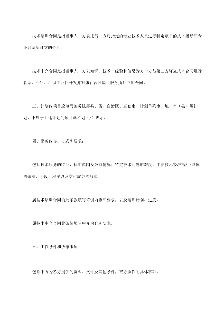 技术服务合同.docx_第2页