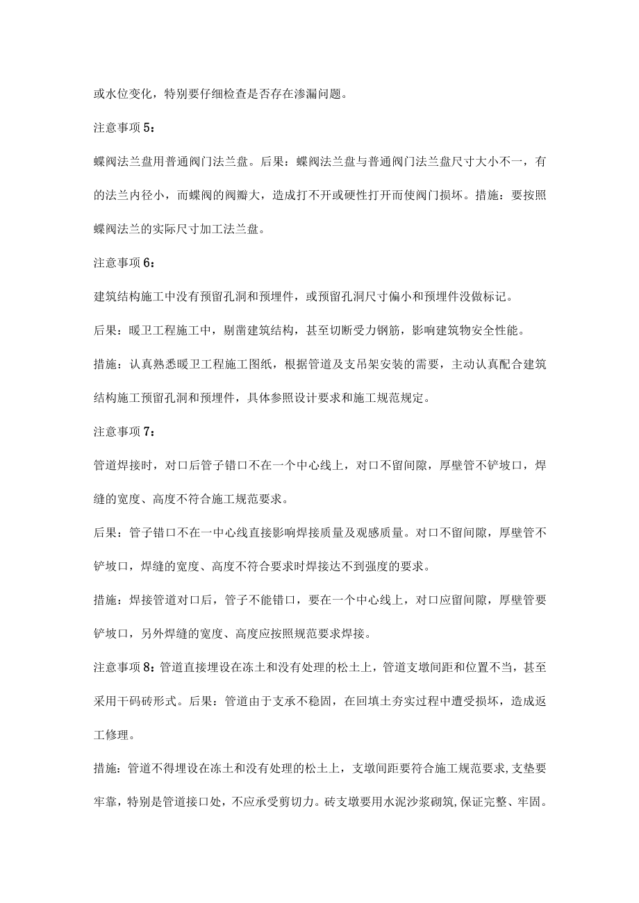 安装阀门的14条注意事项.docx_第2页