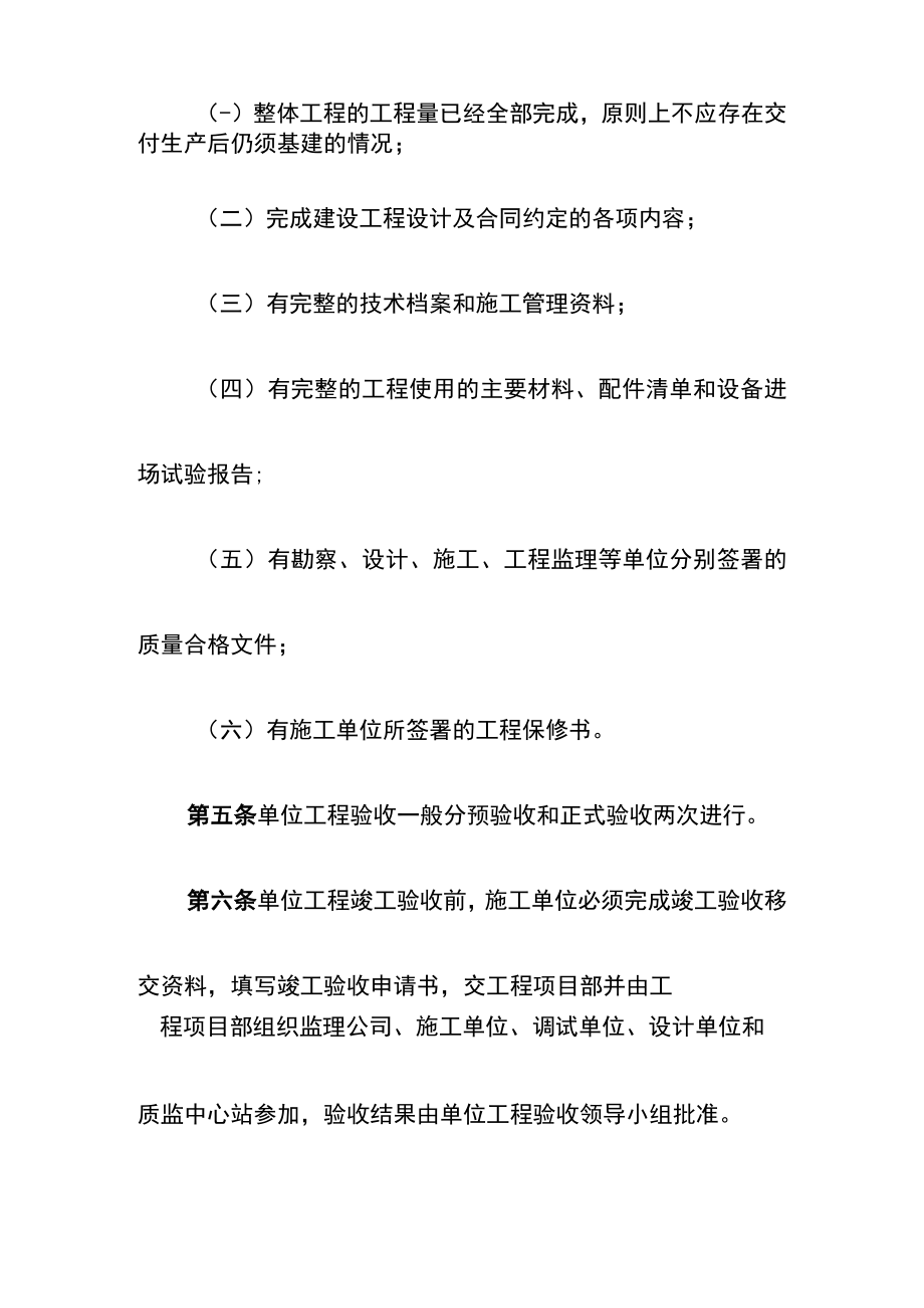 新能源投资有限公司竣工验收管理制度.docx_第2页