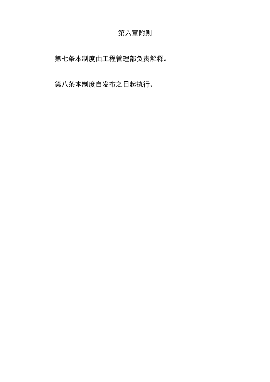 新能源投资有限公司竣工验收管理制度.docx_第3页