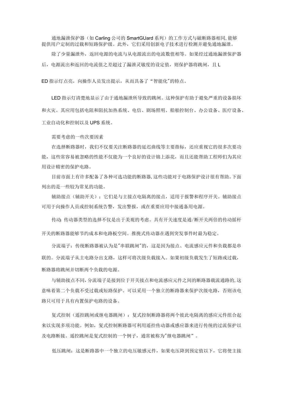 技能培训资料之断路器的种类与选择.docx_第2页