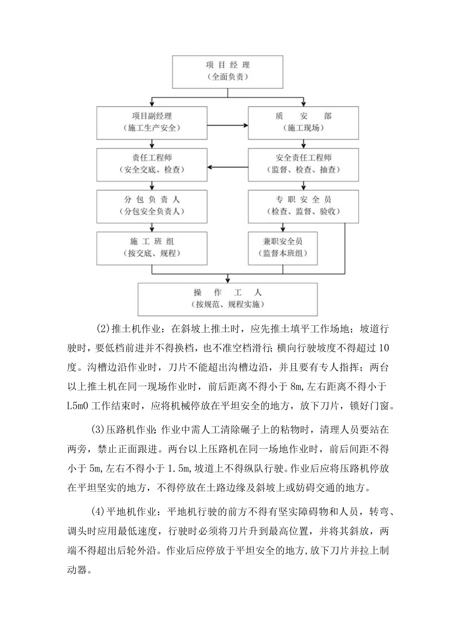 安全管理体系与措施.docx_第3页