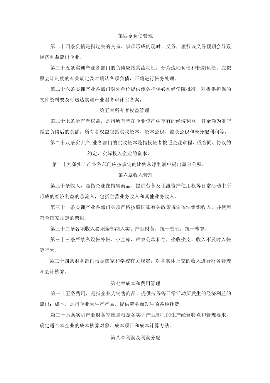 实训产业内部财务管理办法.docx_第3页