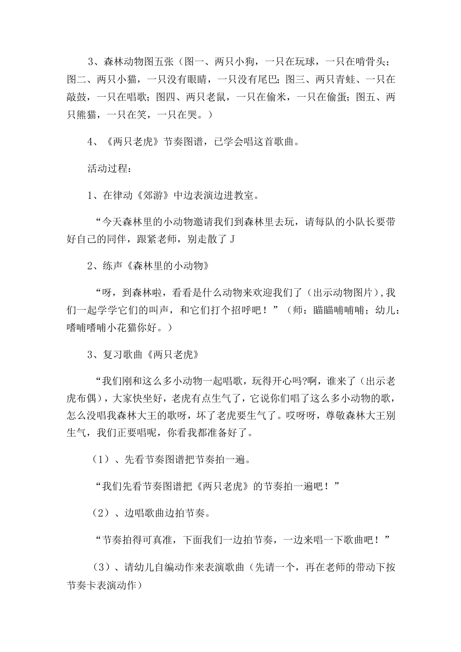 幼儿园音乐主题教案参考范文必备.docx_第2页