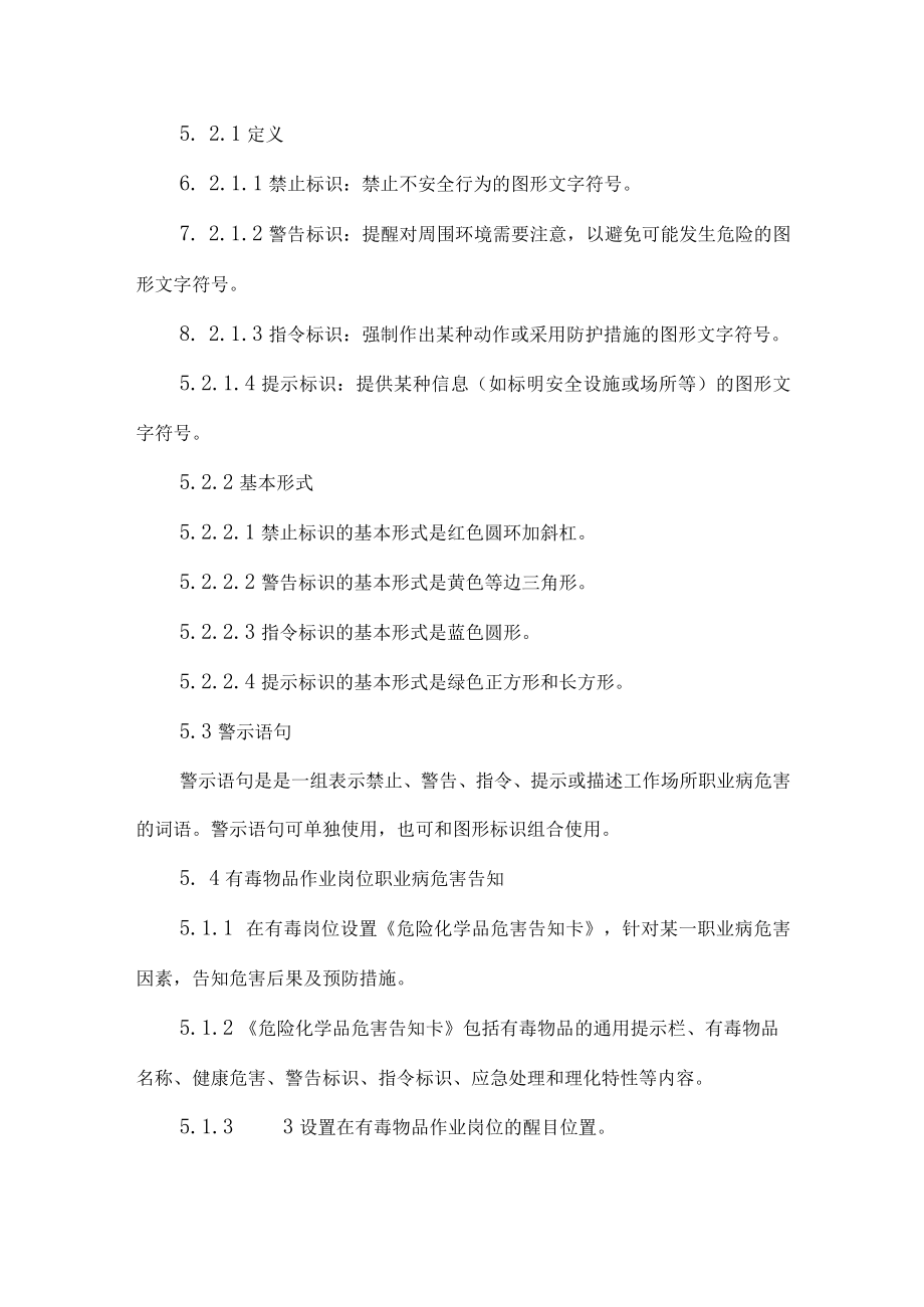 安全标识与危害告知管理制度.docx_第2页