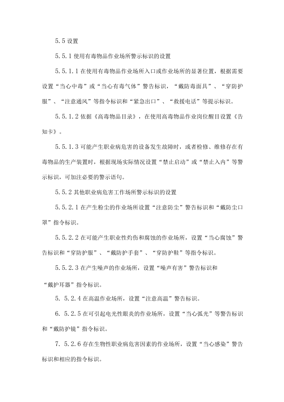 安全标识与危害告知管理制度.docx_第3页