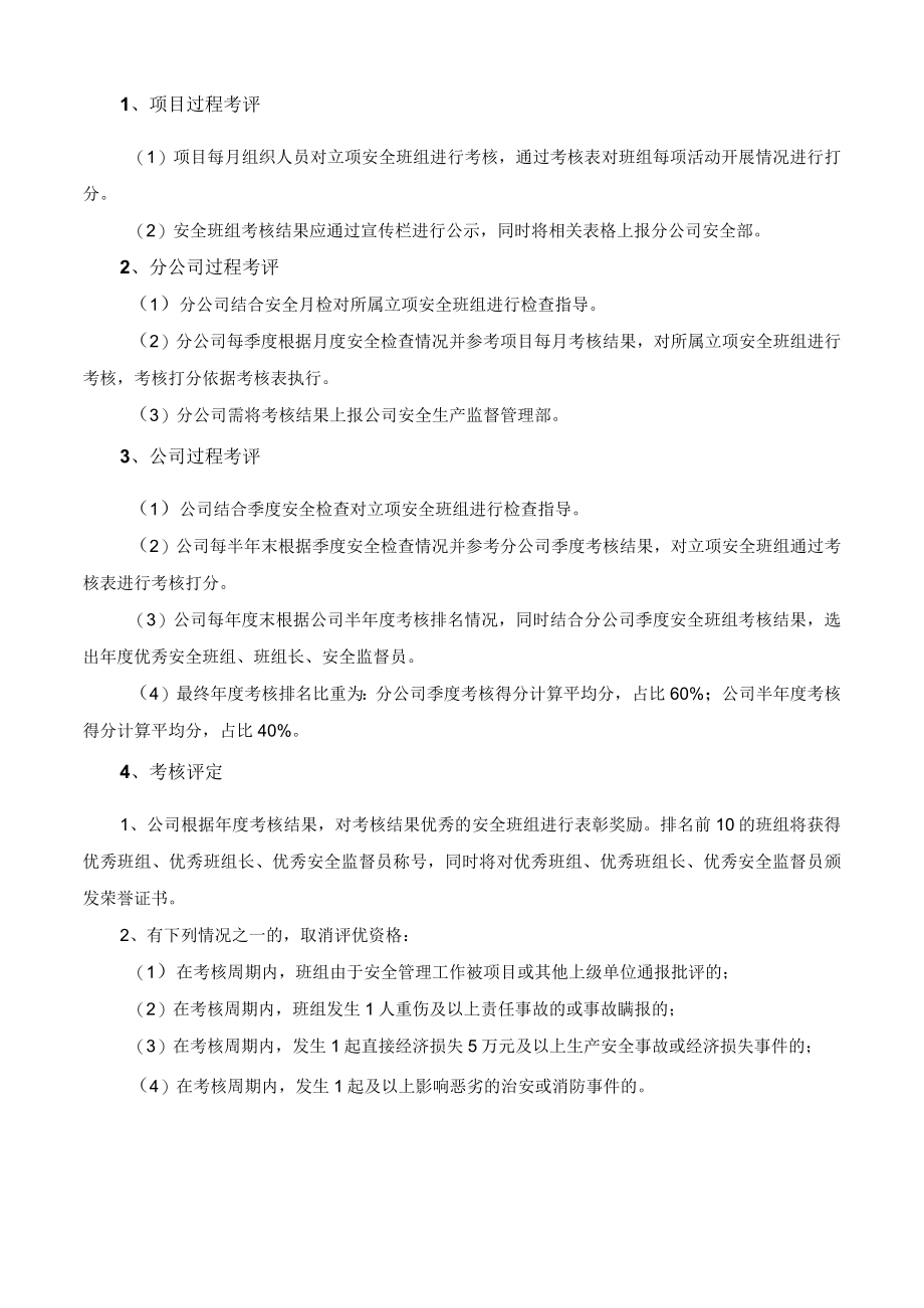 安全班组创建活动实施方案.docx_第2页