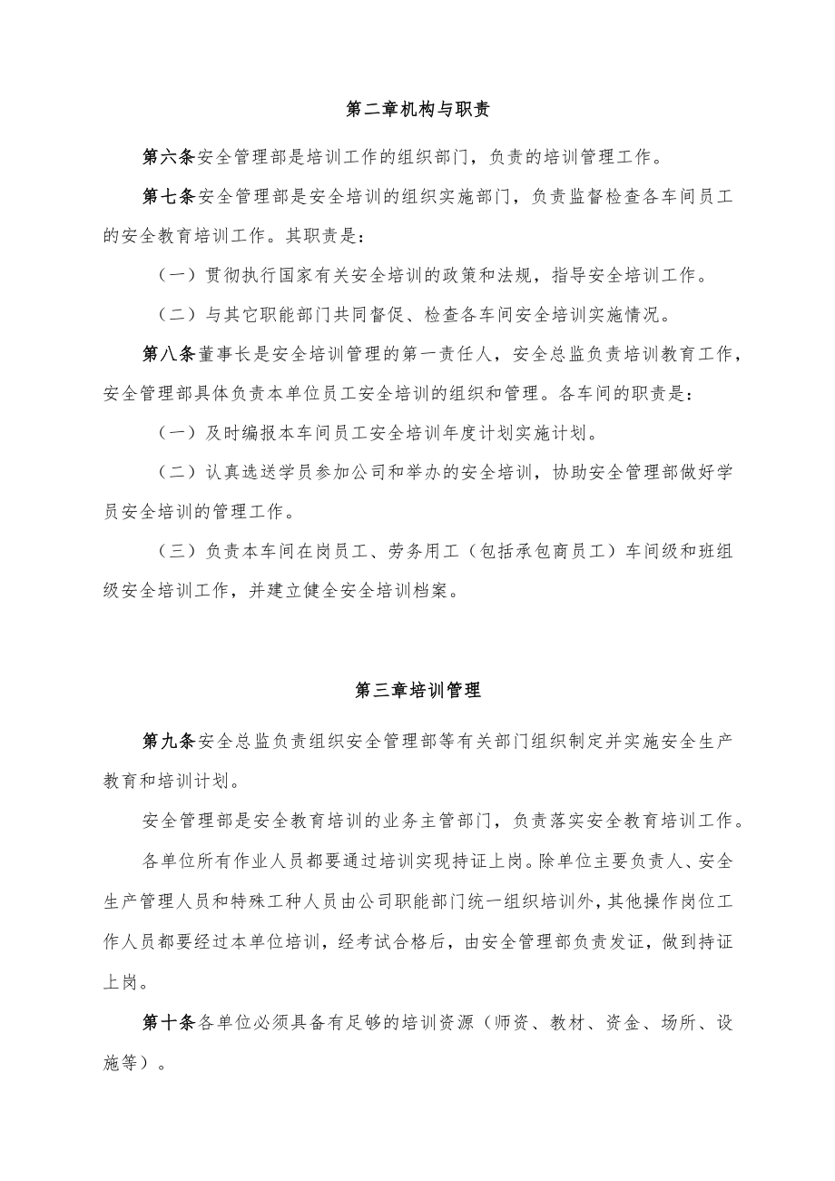 安全教育与培训管理办法.docx_第2页