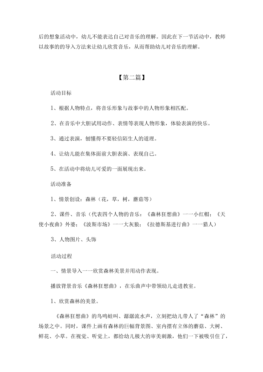 幼儿园教案幼儿园音乐主题教案范文.docx_第3页