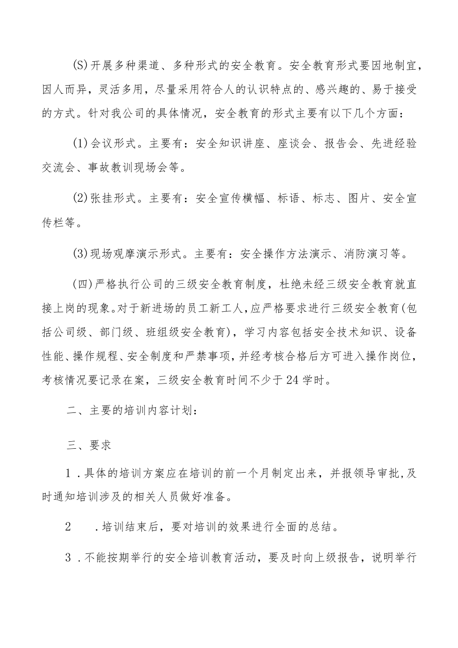 年度安全生产教育培训计划.docx_第2页