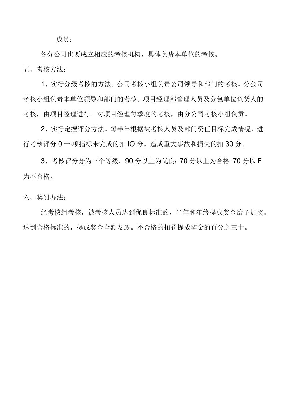 安全生产责任制考核办法.docx_第2页