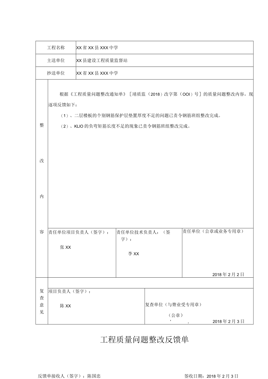 工程质量问题整改反馈单.docx_第1页