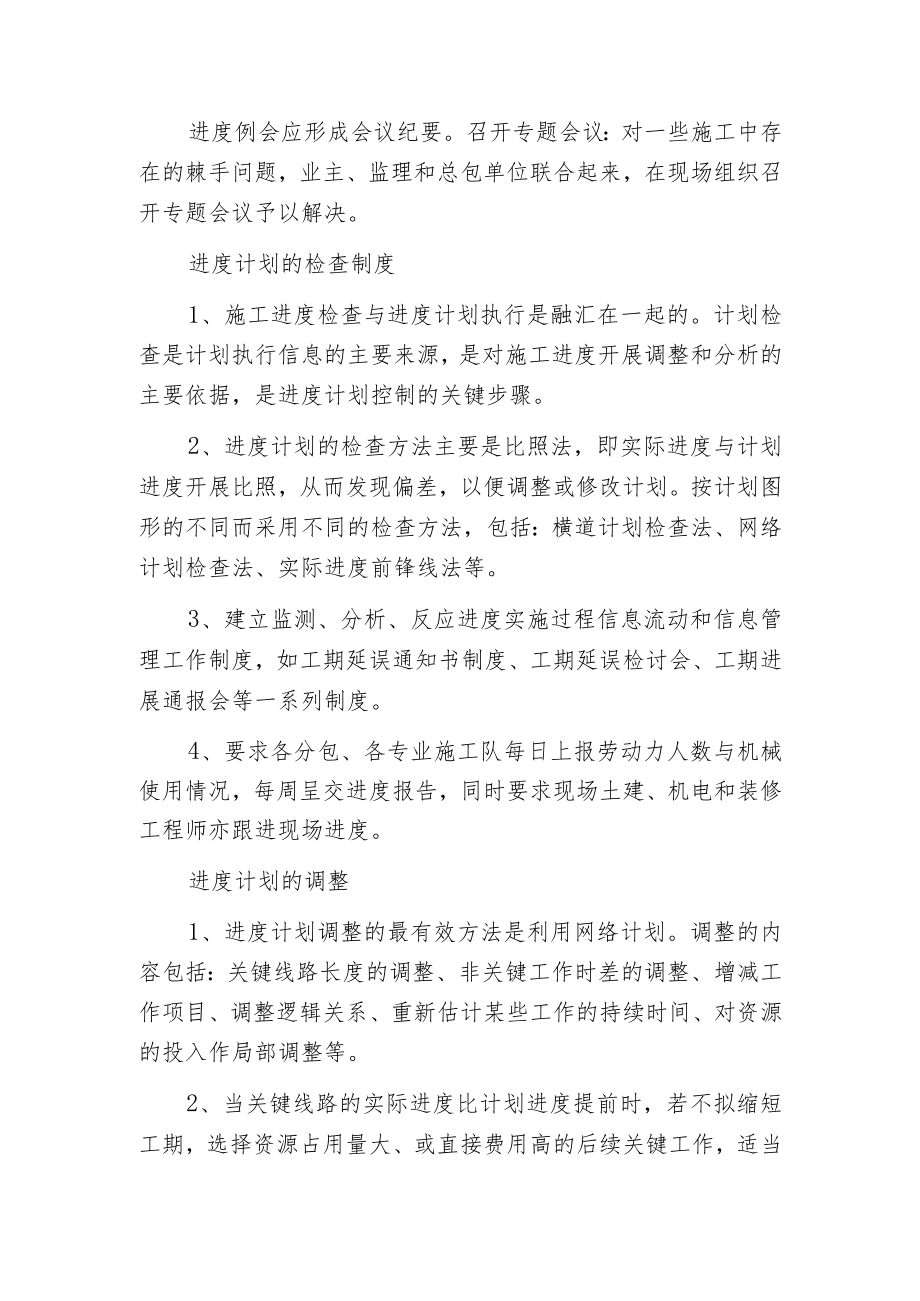 建设工程项目施工进度计划.docx_第3页