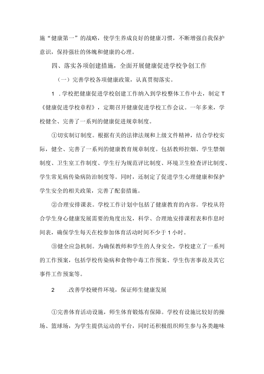 小学健康促进汇报材料.docx_第3页