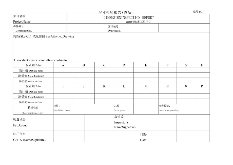 尺寸检验报告（成品）.docx_第1页