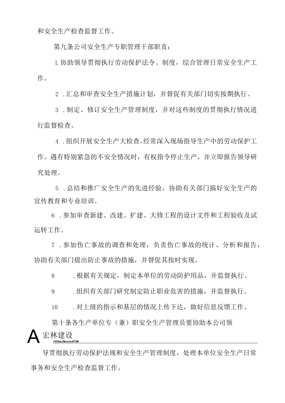 安全生产管理制度.docx_第3页