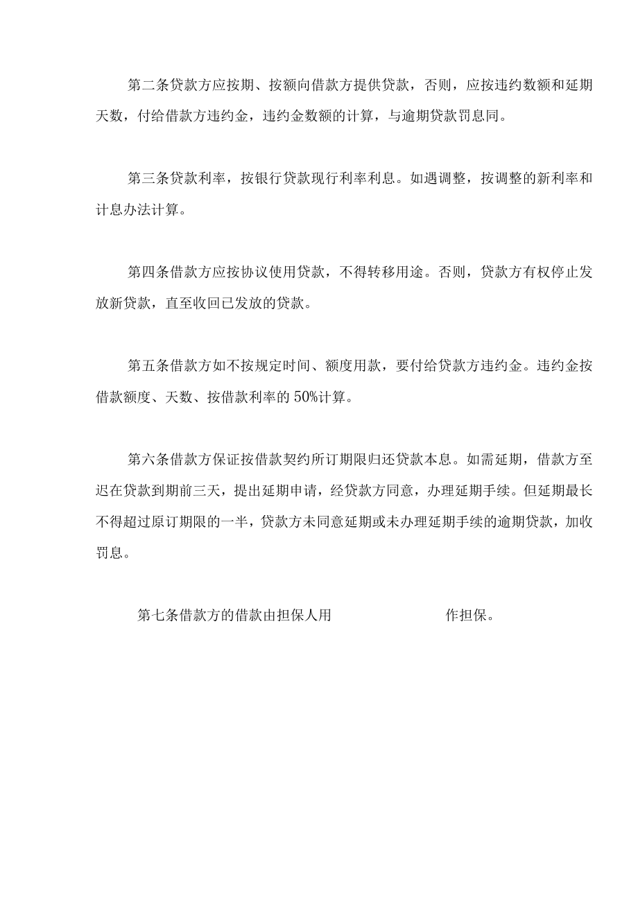 担保借款合同.docx_第2页