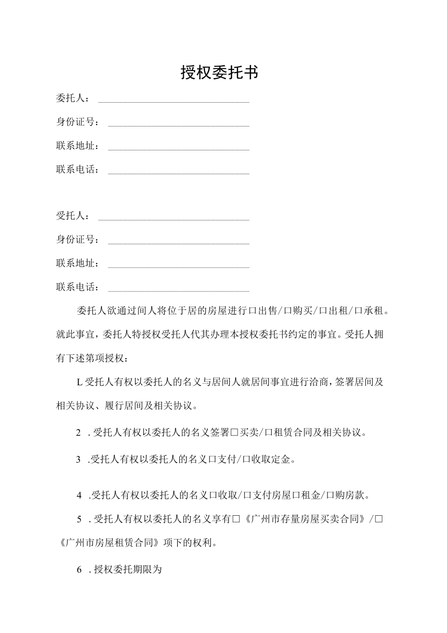 授权委托书（标准模版）.docx_第1页