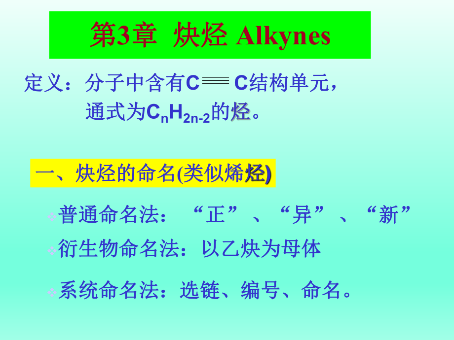 有机化学炔烃.ppt_第1页