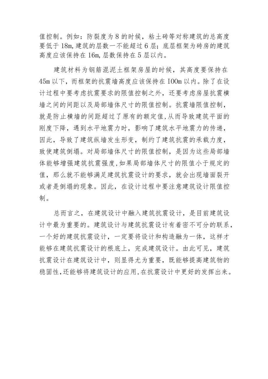 建筑抗震设计下的问题.docx_第3页