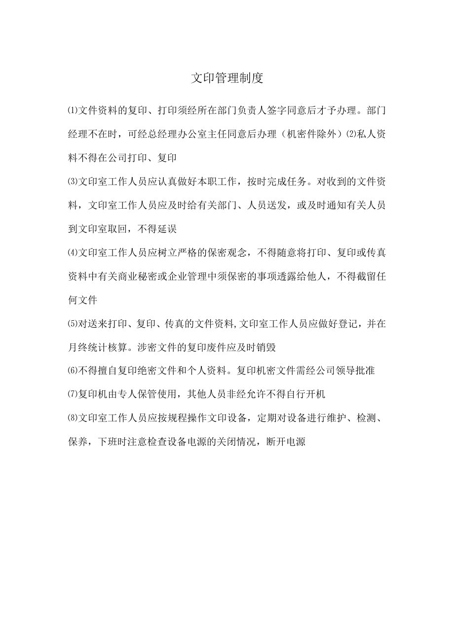 文印管理制度.docx_第1页