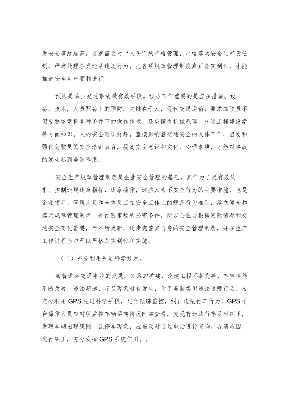 安全管理应注重事故预防.docx_第3页